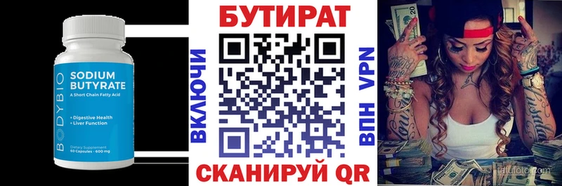 Купить  Белоярский  Бутират Butirat 